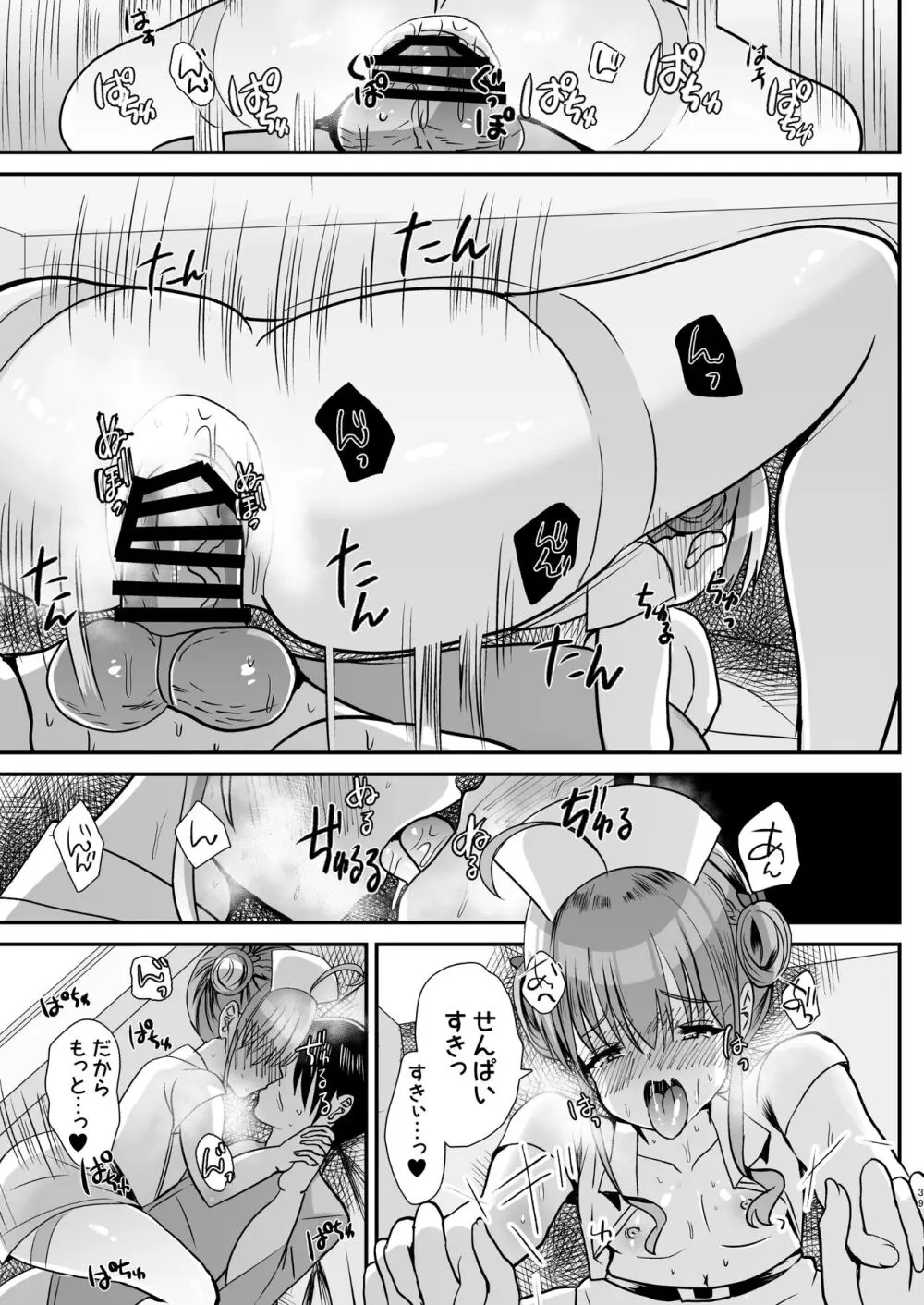 男の娘後輩ナースちゃんとのえっちな夜間密会 Page.38