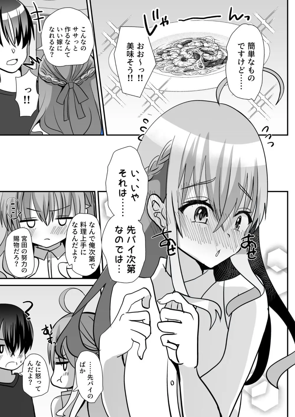 男の娘後輩ナースちゃんとのえっちな夜間密会 Page.45