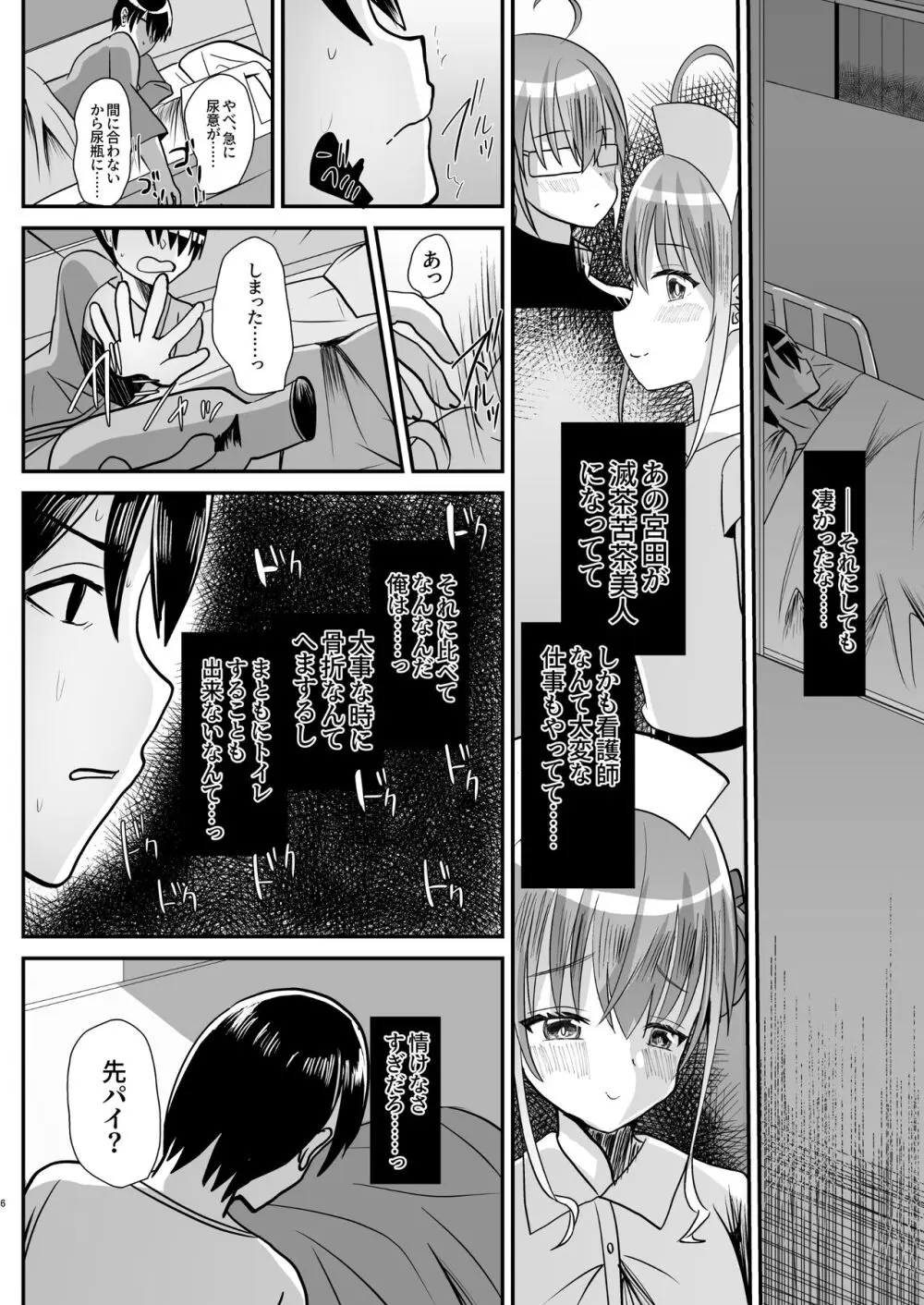 男の娘後輩ナースちゃんとのえっちな夜間密会 Page.5