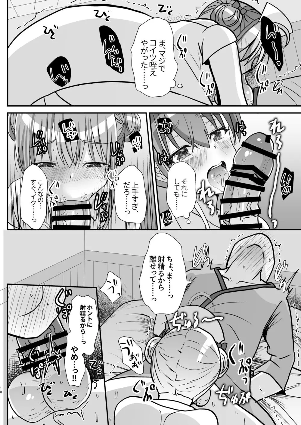 男の娘後輩ナースちゃんとのえっちな夜間密会 Page.9