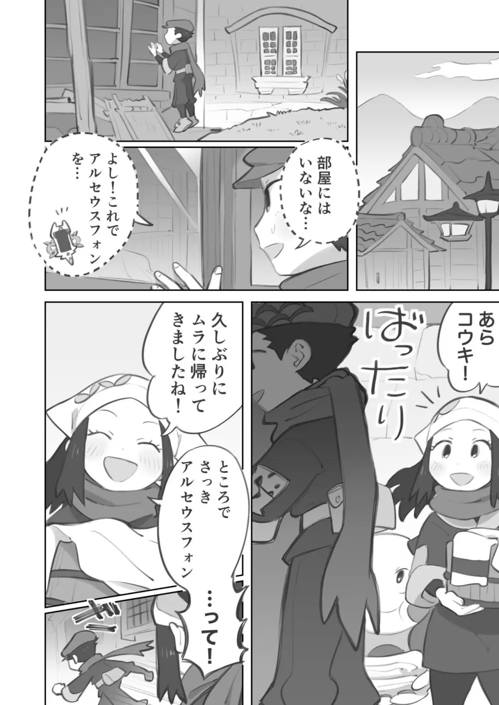 ショウ先輩に主人公くんがめちゃくちゃにされる漫画 Page.12