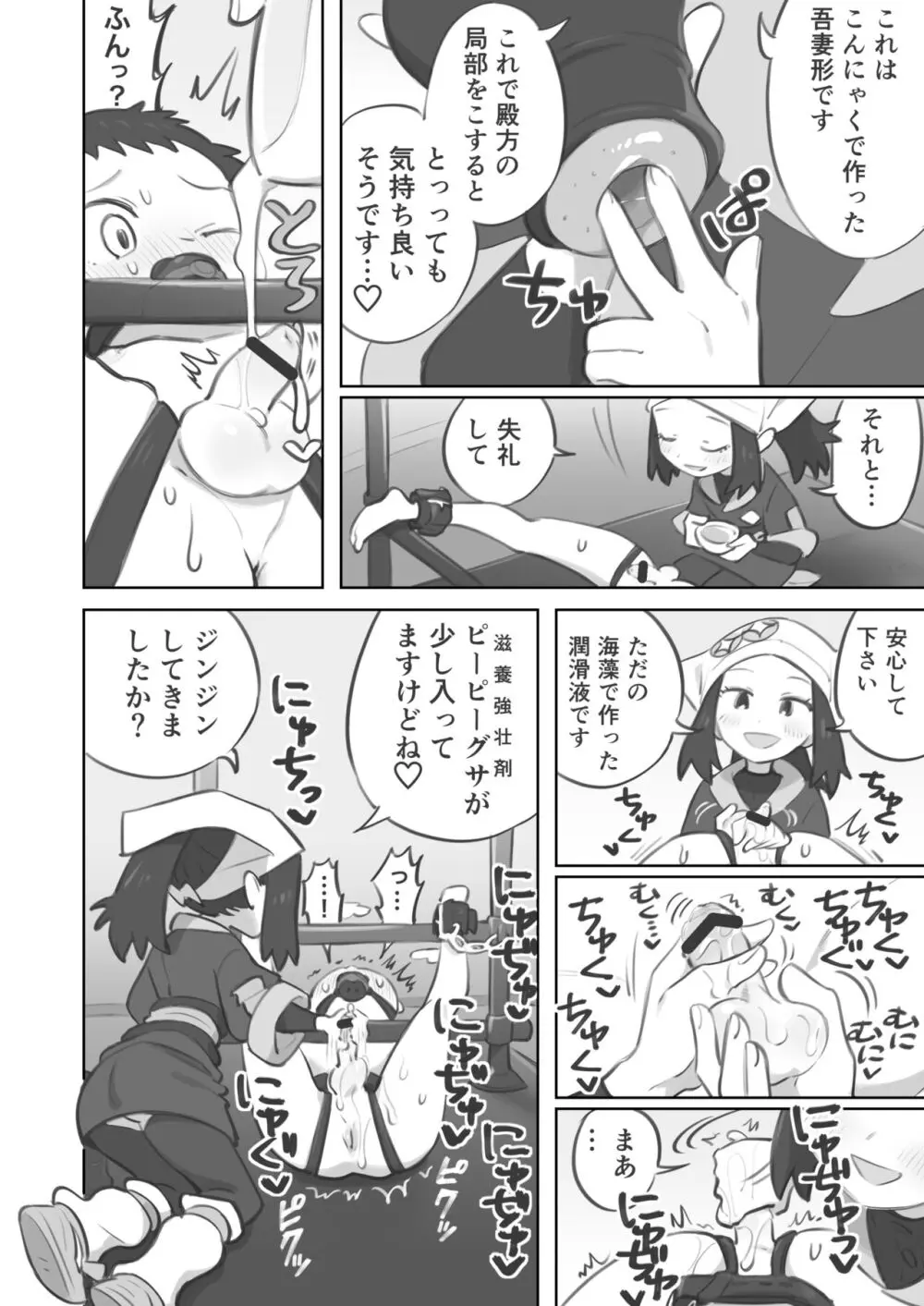 ショウ先輩に主人公くんがめちゃくちゃにされる漫画 Page.20