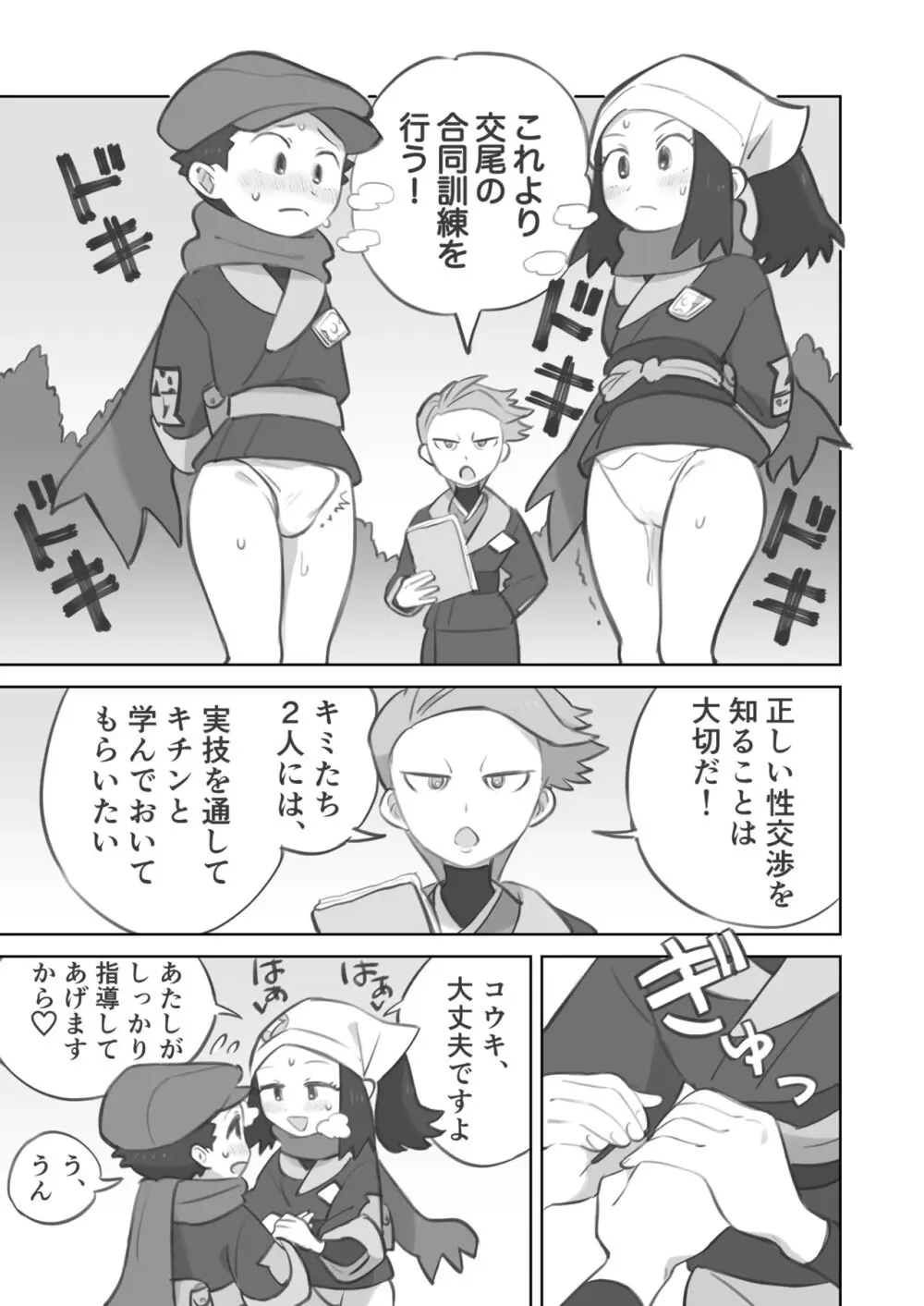 ショウ先輩に主人公くんがめちゃくちゃにされる漫画 Page.3