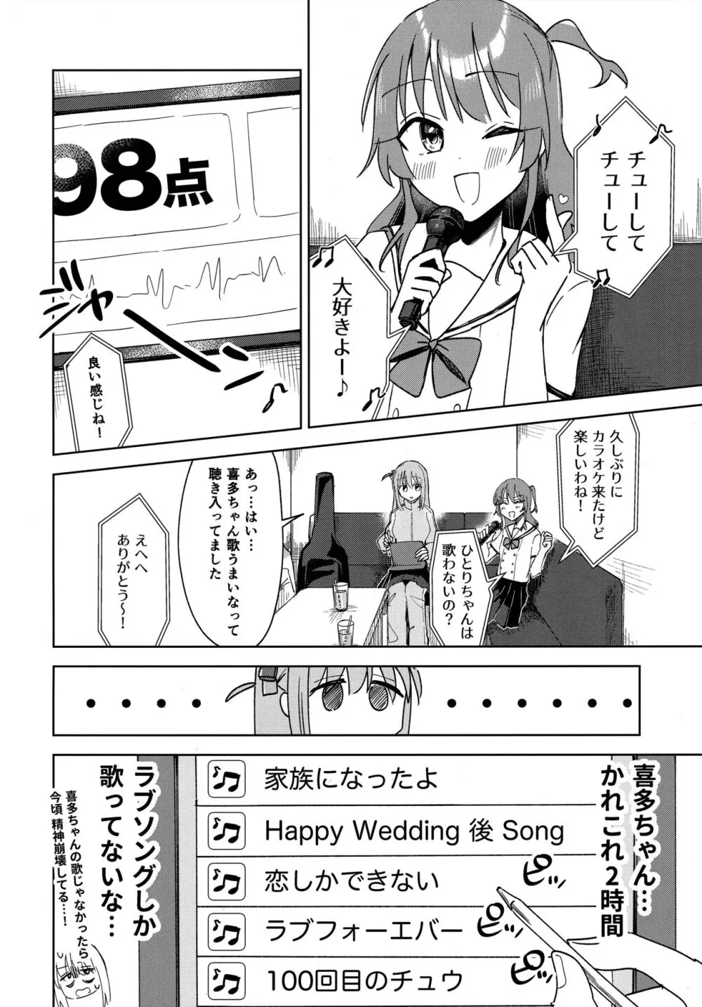 ラブソングを歌いたいっ Page.5