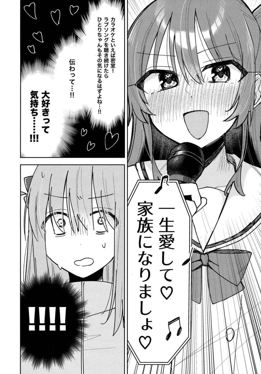 ラブソングを歌いたいっ Page.7