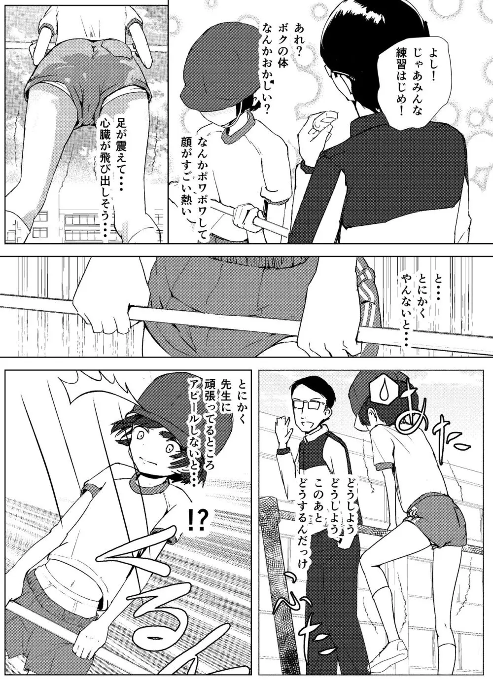 学級委員で優等生の僕ととっても真面目な先生が二人きりの課外授業 Page.11