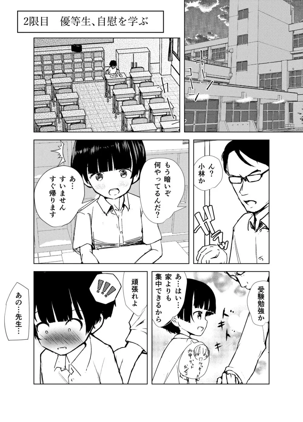 学級委員で優等生の僕ととっても真面目な先生が二人きりの課外授業 Page.15