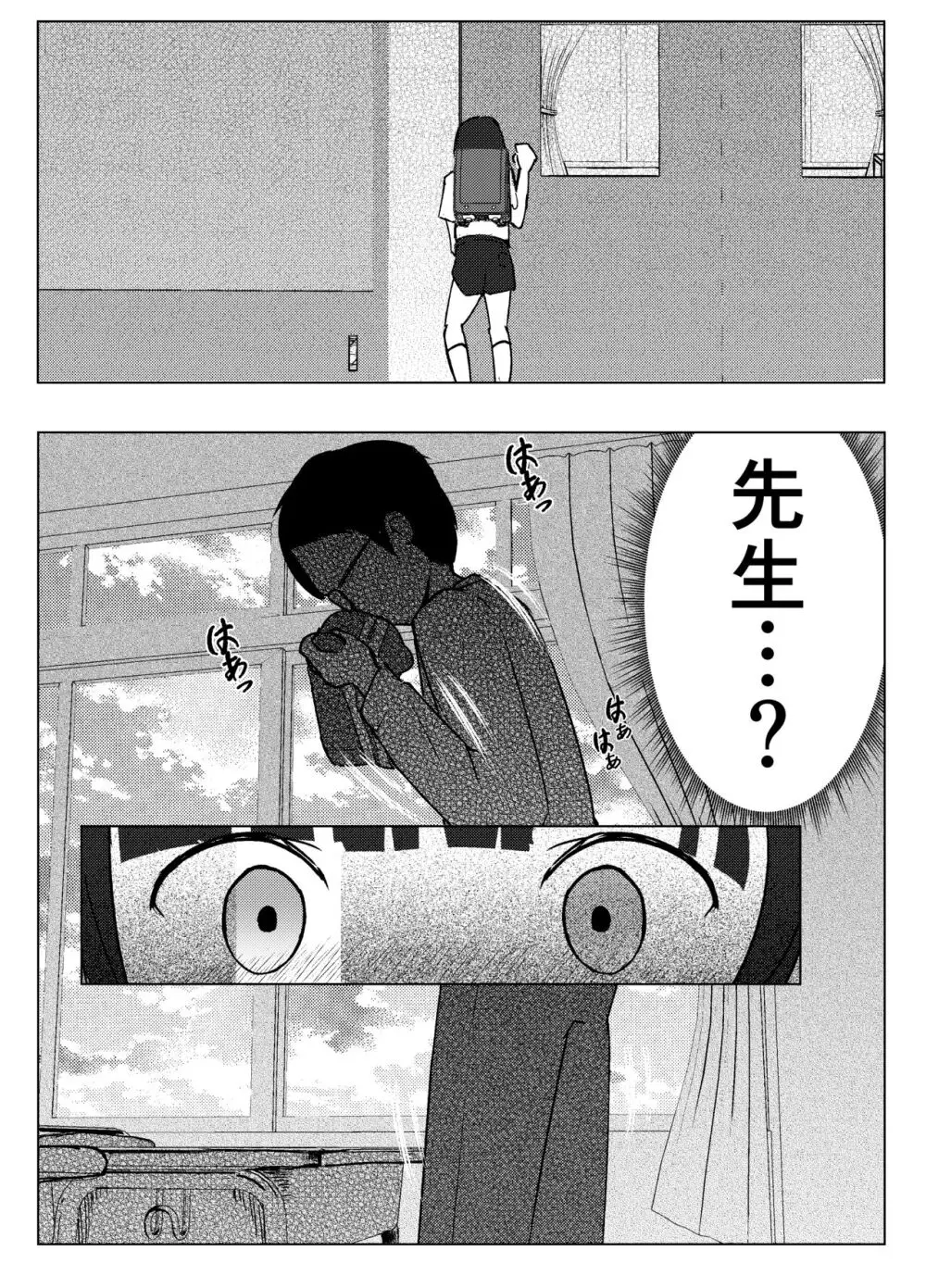 学級委員で優等生の僕ととっても真面目な先生が二人きりの課外授業 Page.17