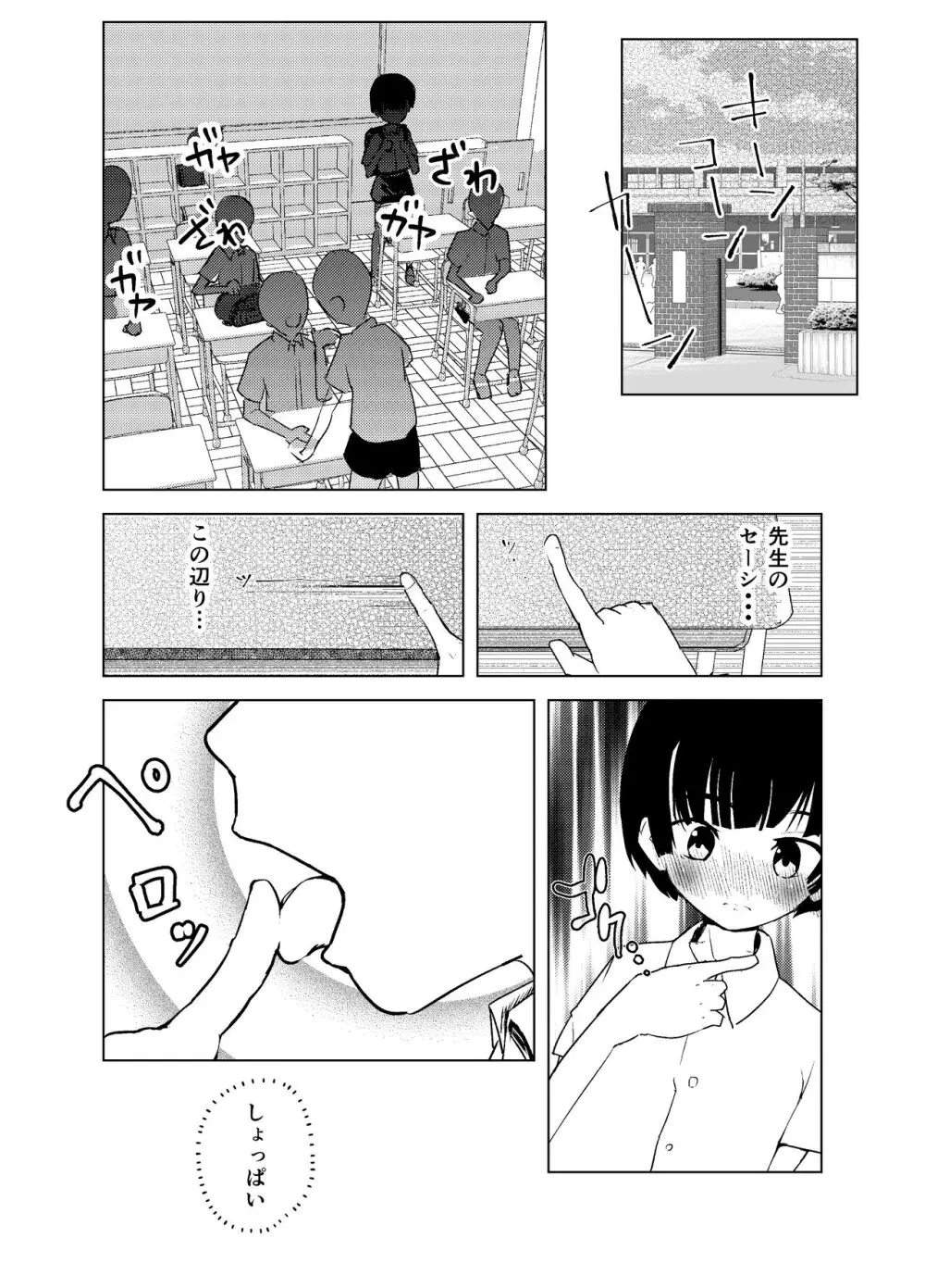 学級委員で優等生の僕ととっても真面目な先生が二人きりの課外授業 Page.21