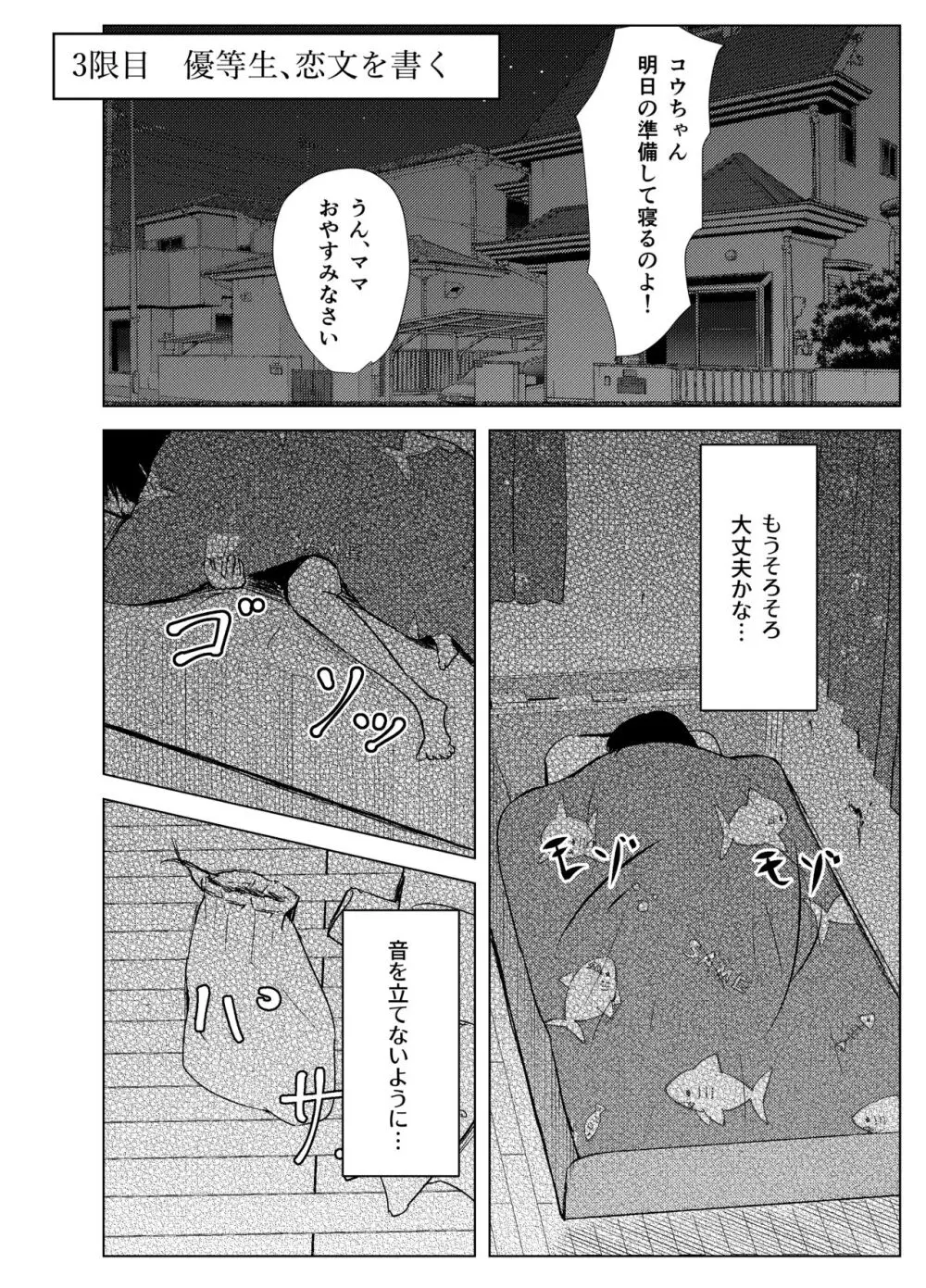 学級委員で優等生の僕ととっても真面目な先生が二人きりの課外授業 Page.31