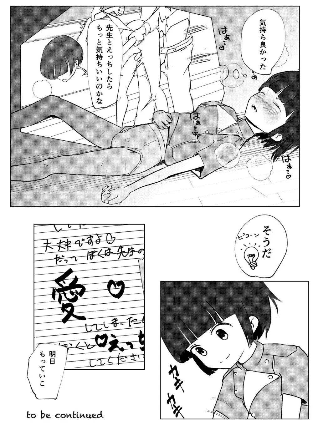 学級委員で優等生の僕ととっても真面目な先生が二人きりの課外授業 Page.42