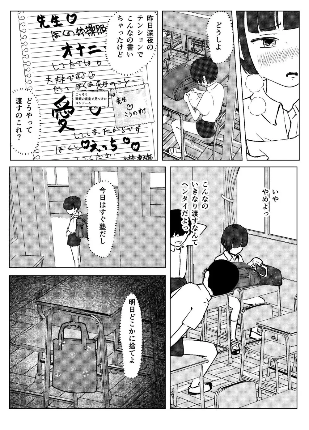 学級委員で優等生の僕ととっても真面目な先生が二人きりの課外授業 Page.45