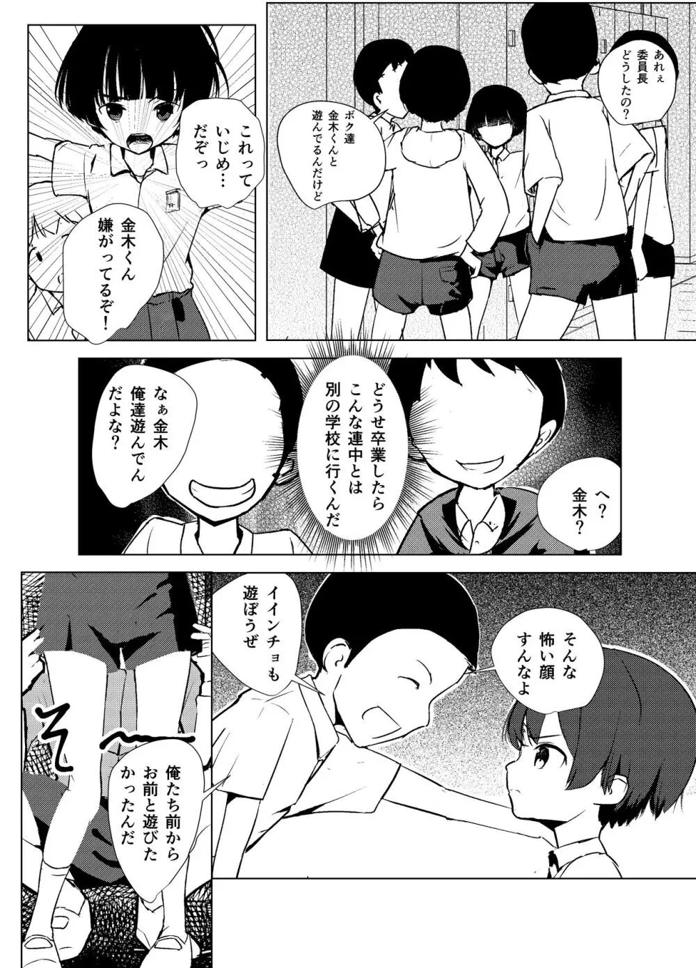 学級委員で優等生の僕ととっても真面目な先生が二人きりの課外授業 Page.47