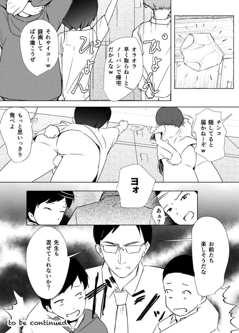 学級委員で優等生の僕ととっても真面目な先生が二人きりの課外授業 Page.54