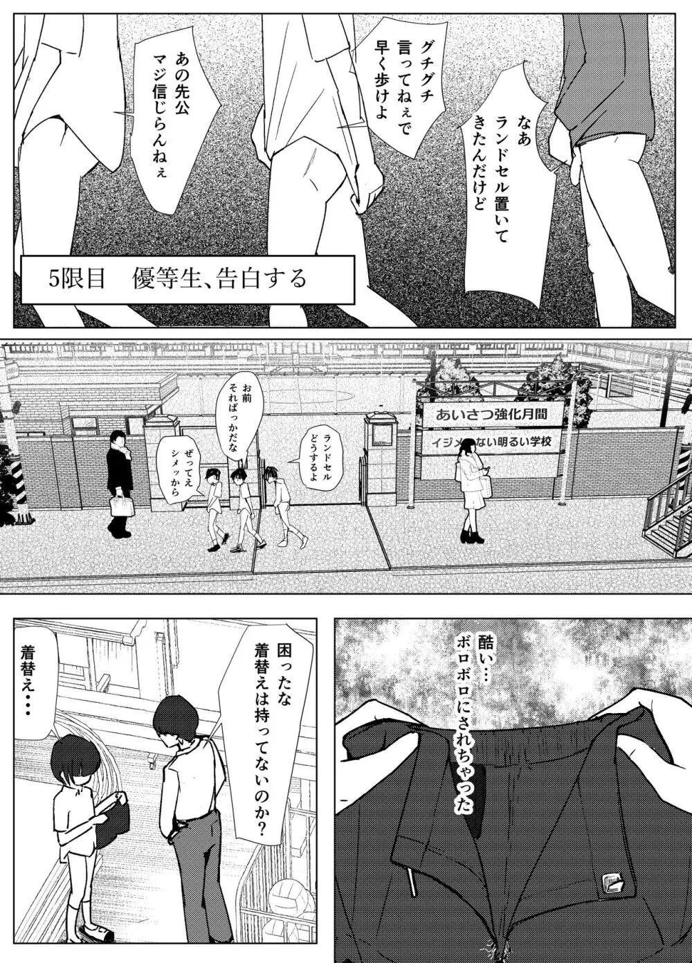 学級委員で優等生の僕ととっても真面目な先生が二人きりの課外授業 Page.55