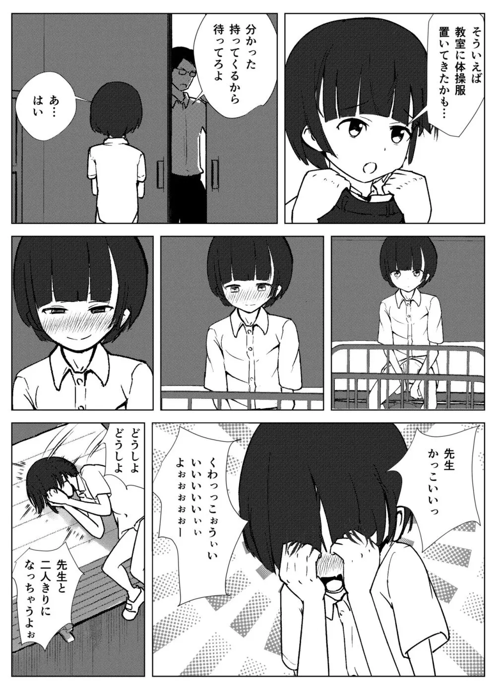 学級委員で優等生の僕ととっても真面目な先生が二人きりの課外授業 Page.56