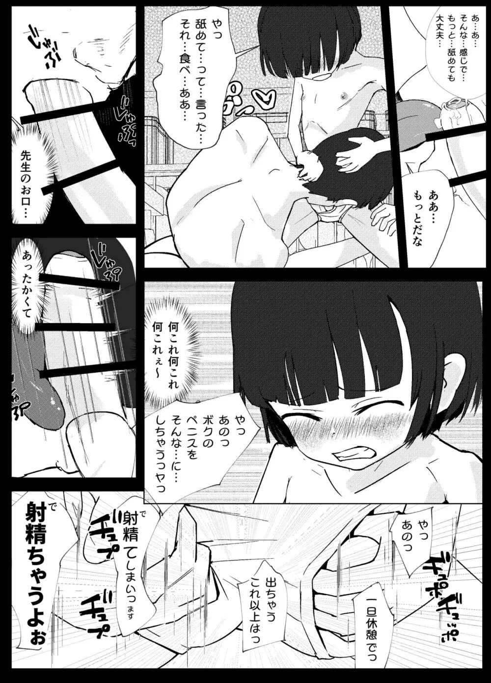 学級委員で優等生の僕ととっても真面目な先生が二人きりの課外授業 Page.72