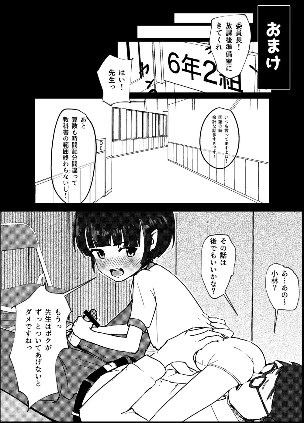 学級委員で優等生の僕ととっても真面目な先生が二人きりの課外授業 Page.88