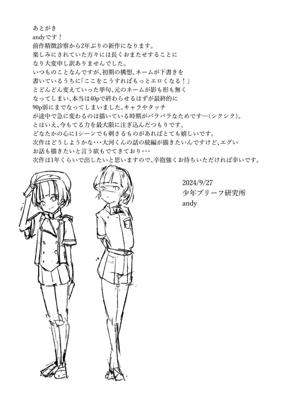 学級委員で優等生の僕ととっても真面目な先生が二人きりの課外授業 Page.89