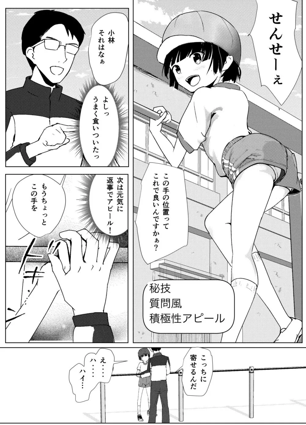 学級委員で優等生の僕ととっても真面目な先生が二人きりの課外授業 Page.9