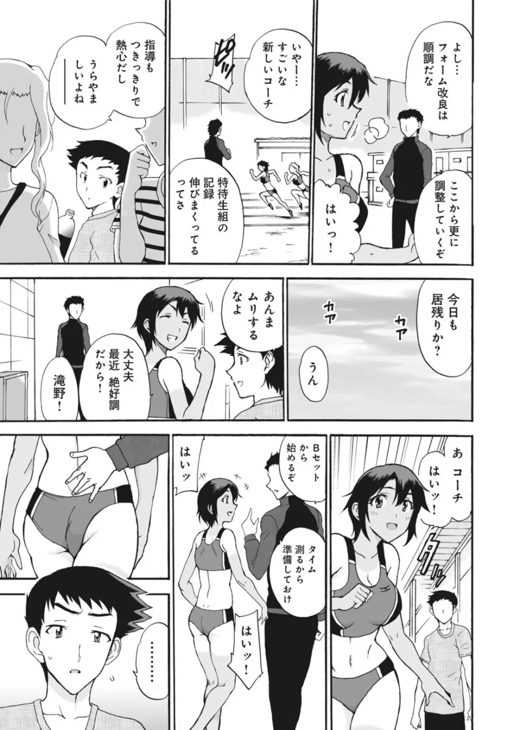 ネトラレ絶頂指導～陸上女子は白濁に染まる～【増量版】 Page.13