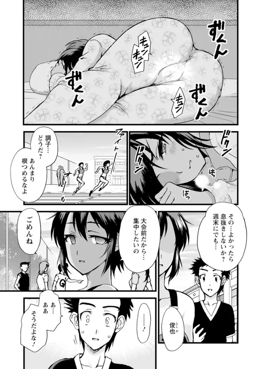 ネトラレ絶頂指導～陸上女子は白濁に染まる～【増量版】 Page.139