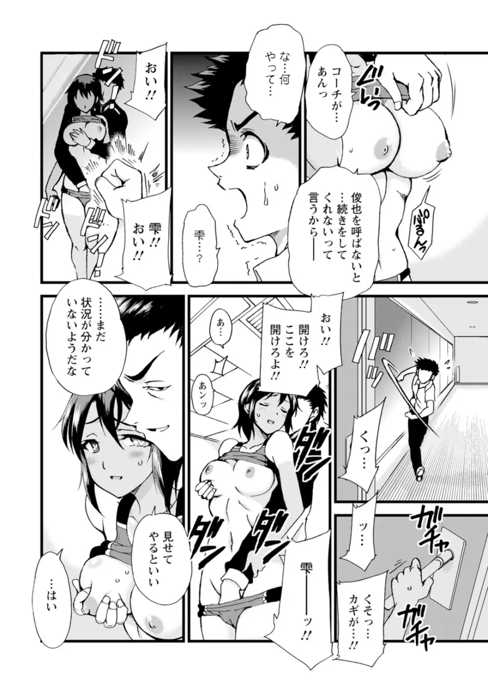 ネトラレ絶頂指導～陸上女子は白濁に染まる～【増量版】 Page.146