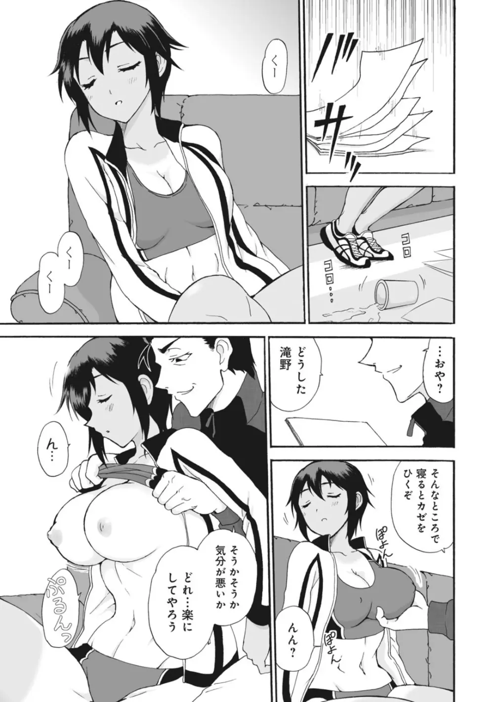 ネトラレ絶頂指導～陸上女子は白濁に染まる～【増量版】 Page.15