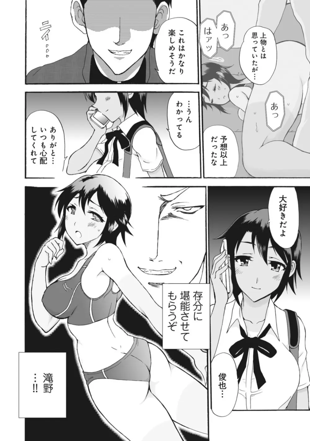 ネトラレ絶頂指導～陸上女子は白濁に染まる～【増量版】 Page.26