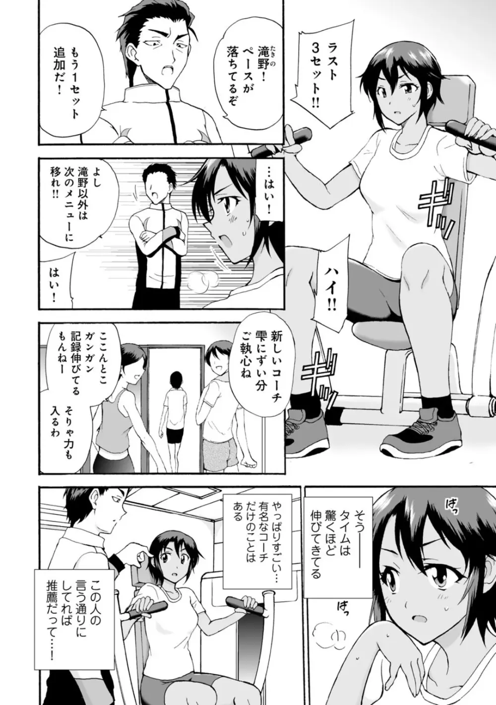 ネトラレ絶頂指導～陸上女子は白濁に染まる～【増量版】 Page.30