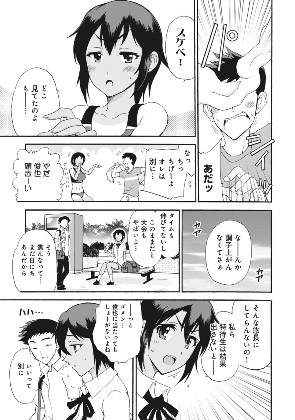 ネトラレ絶頂指導～陸上女子は白濁に染まる～【増量版】 Page.5