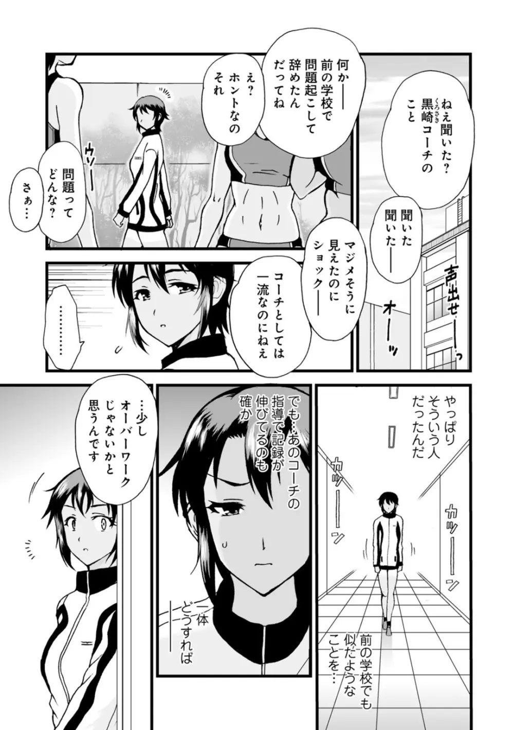 ネトラレ絶頂指導～陸上女子は白濁に染まる～【増量版】 Page.55