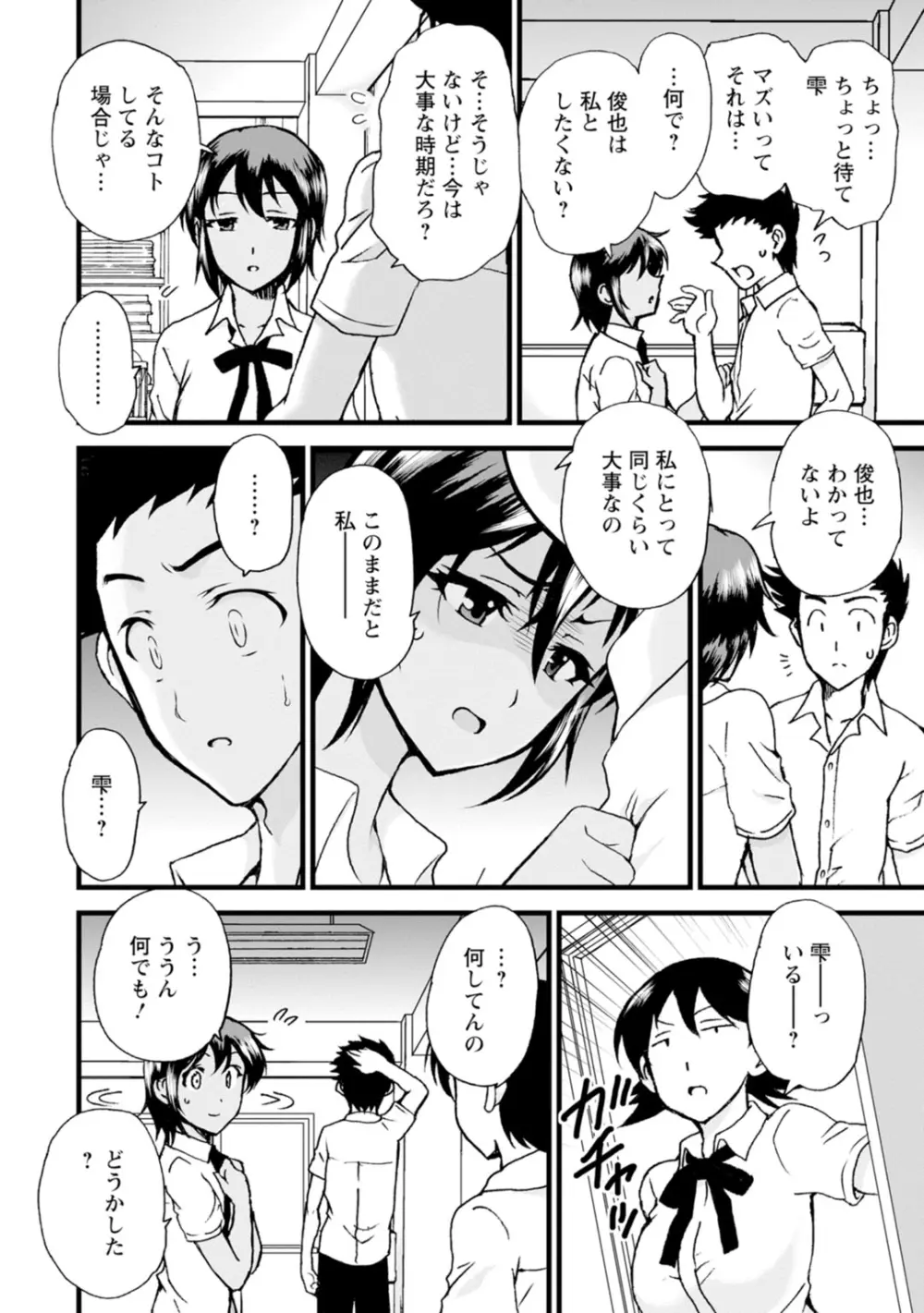 ネトラレ絶頂指導～陸上女子は白濁に染まる～【増量版】 Page.82