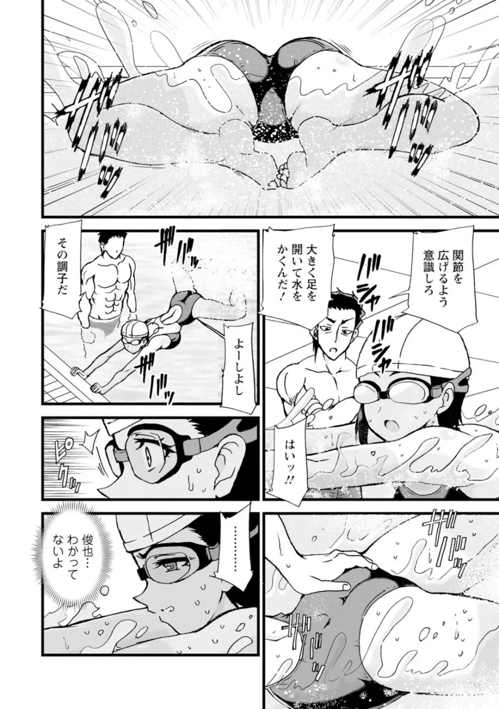 ネトラレ絶頂指導～陸上女子は白濁に染まる～【増量版】 Page.84