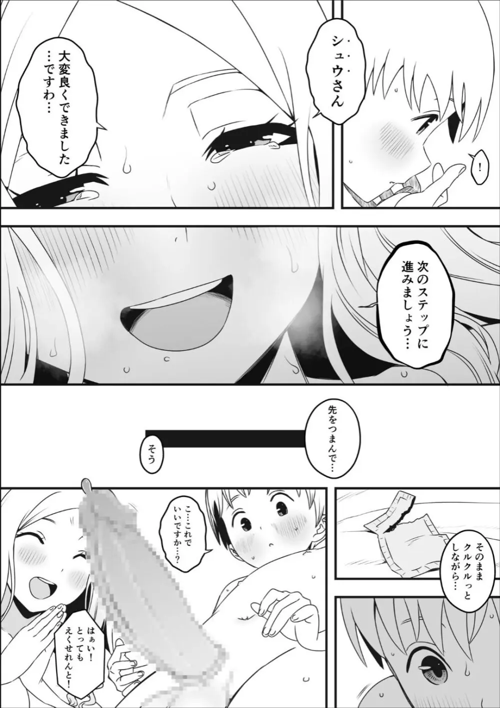 ドスケベナースだらけの搾精クリニック 2 Page.13