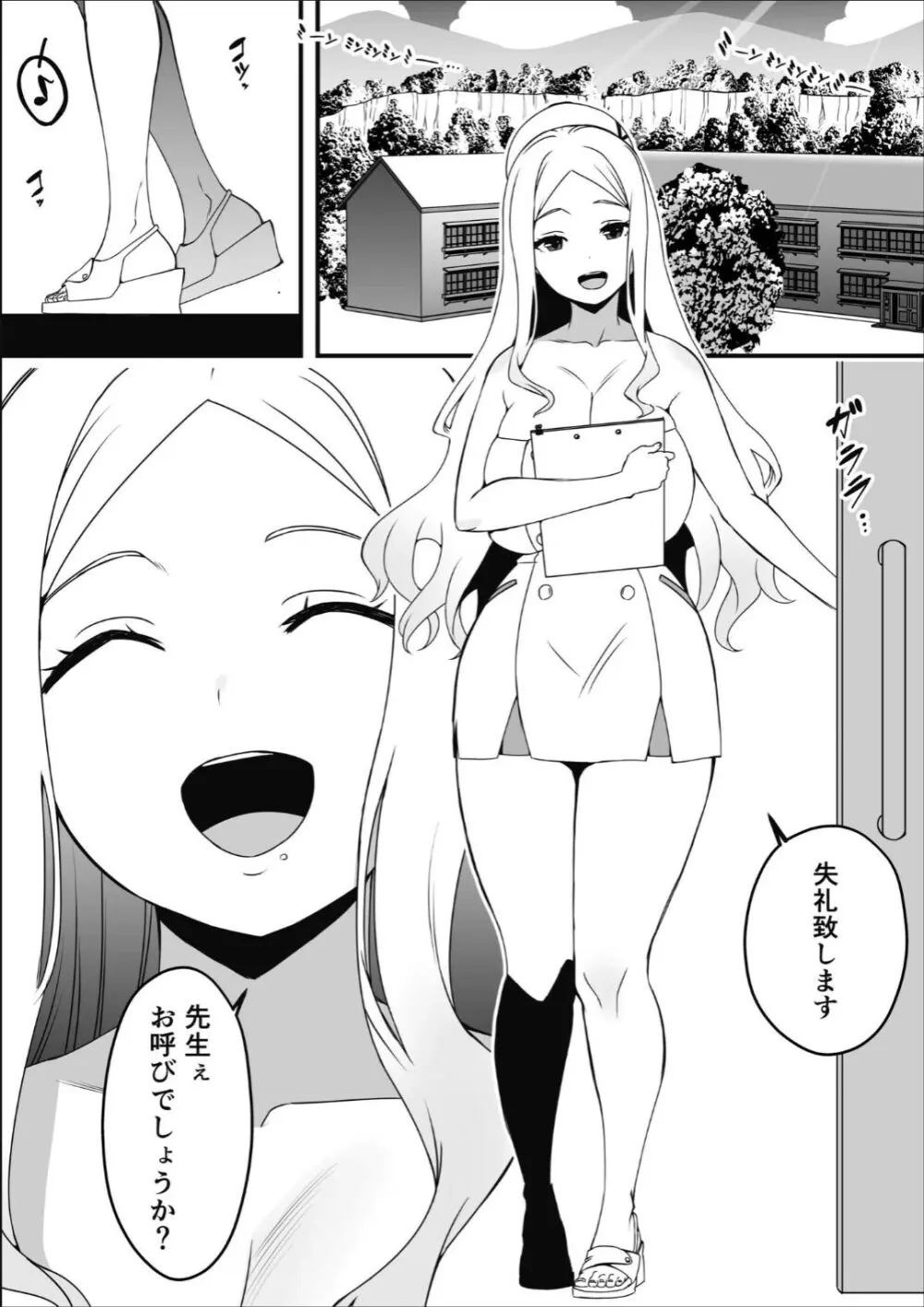 ドスケベナースだらけの搾精クリニック 2 Page.2