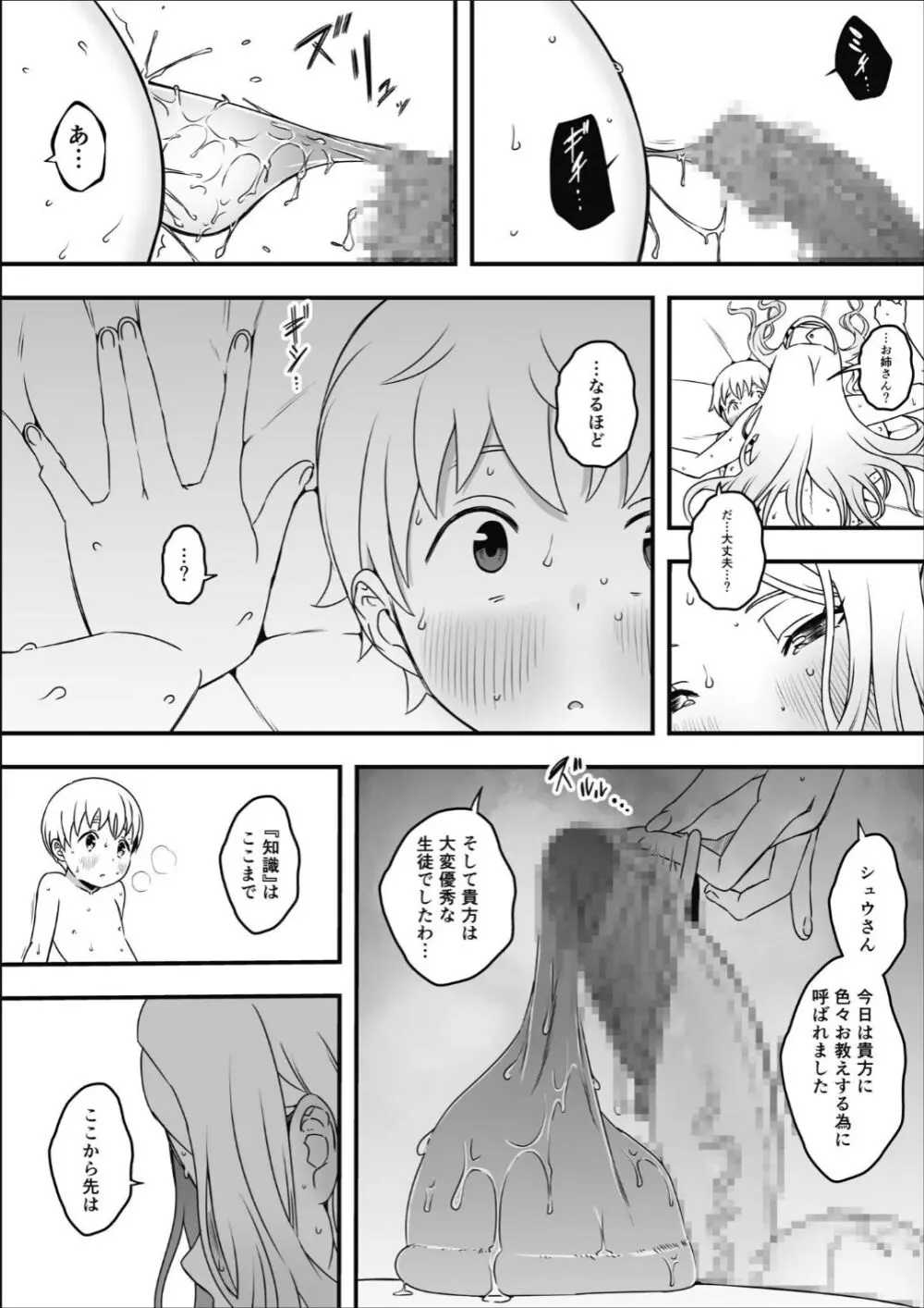 ドスケベナースだらけの搾精クリニック 2 Page.25