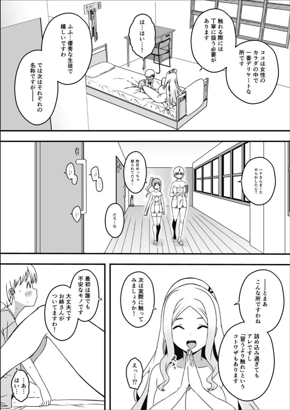 ドスケベナースだらけの搾精クリニック 2 Page.9