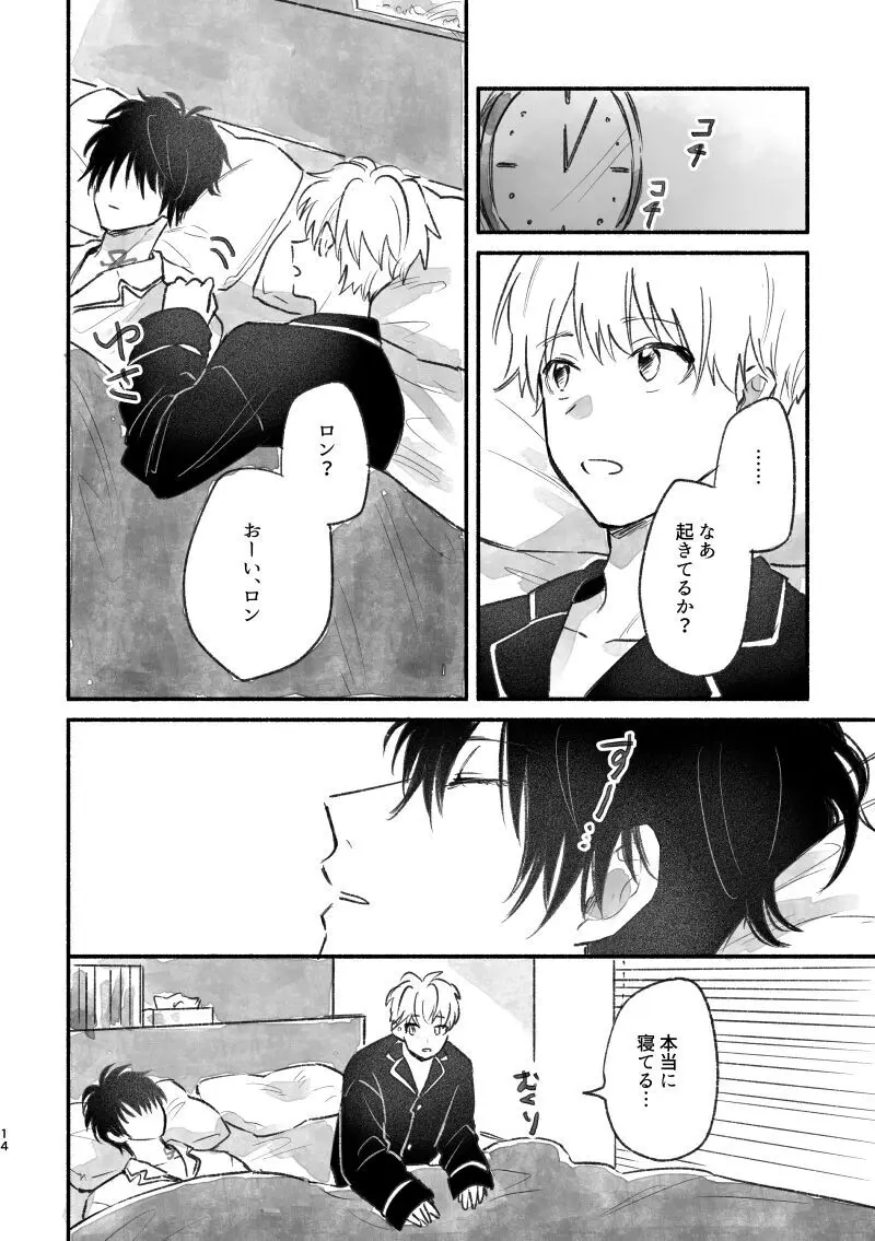 足りない、足りない！ Page.13