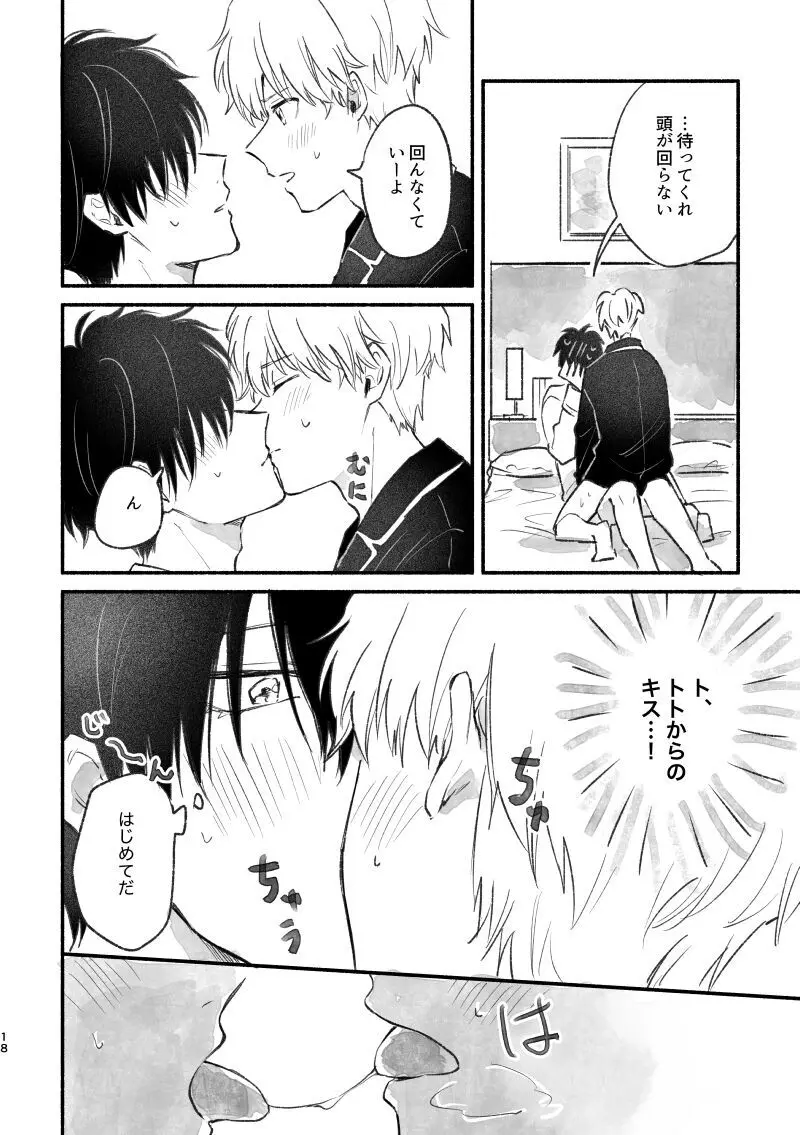 足りない、足りない！ Page.17