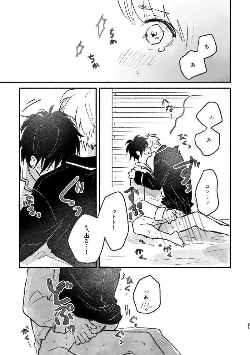 足りない、足りない！ Page.20