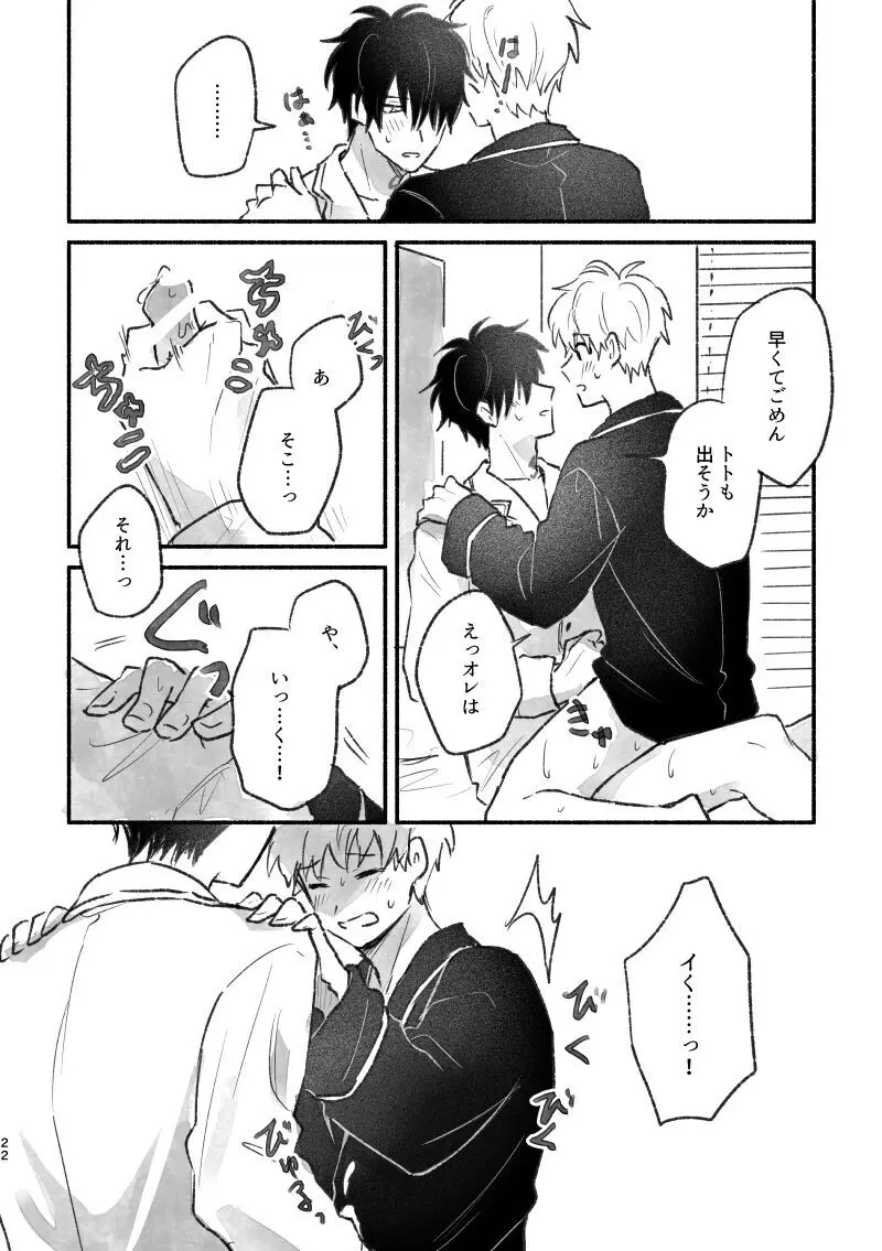 足りない、足りない！ Page.21