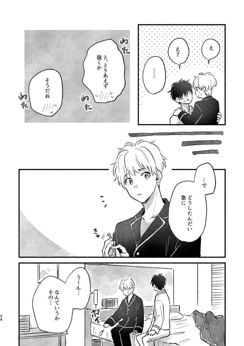 足りない、足りない！ Page.23