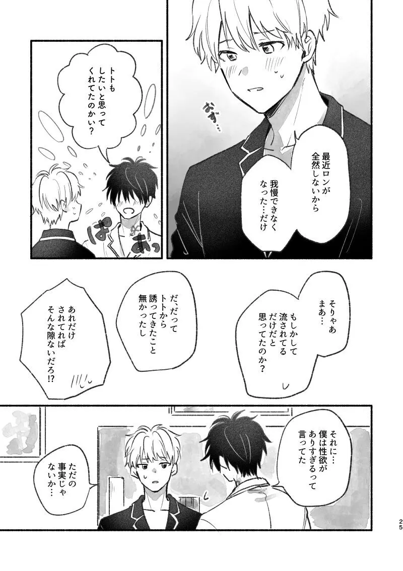 足りない、足りない！ Page.24