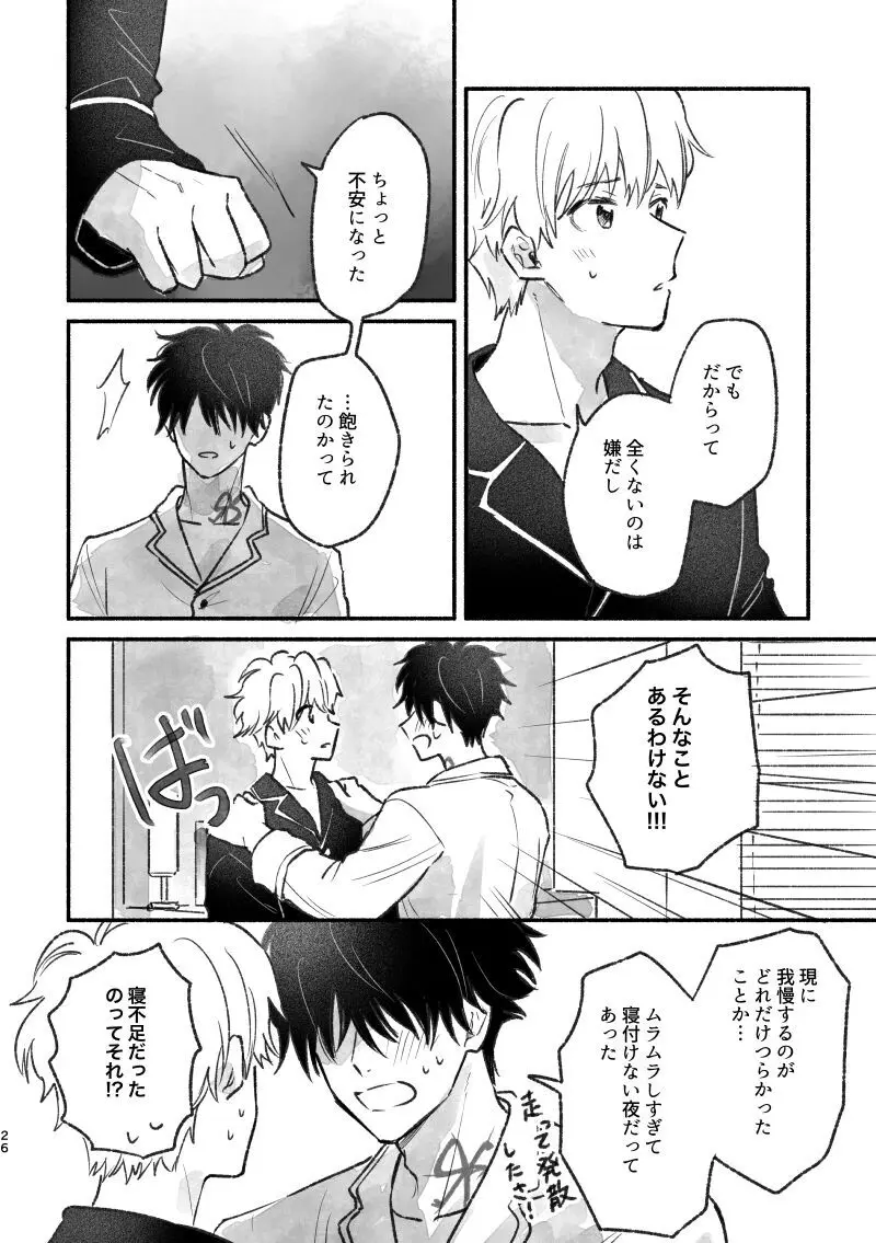 足りない、足りない！ Page.25