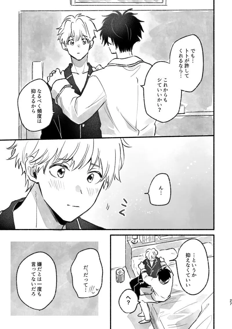 足りない、足りない！ Page.26