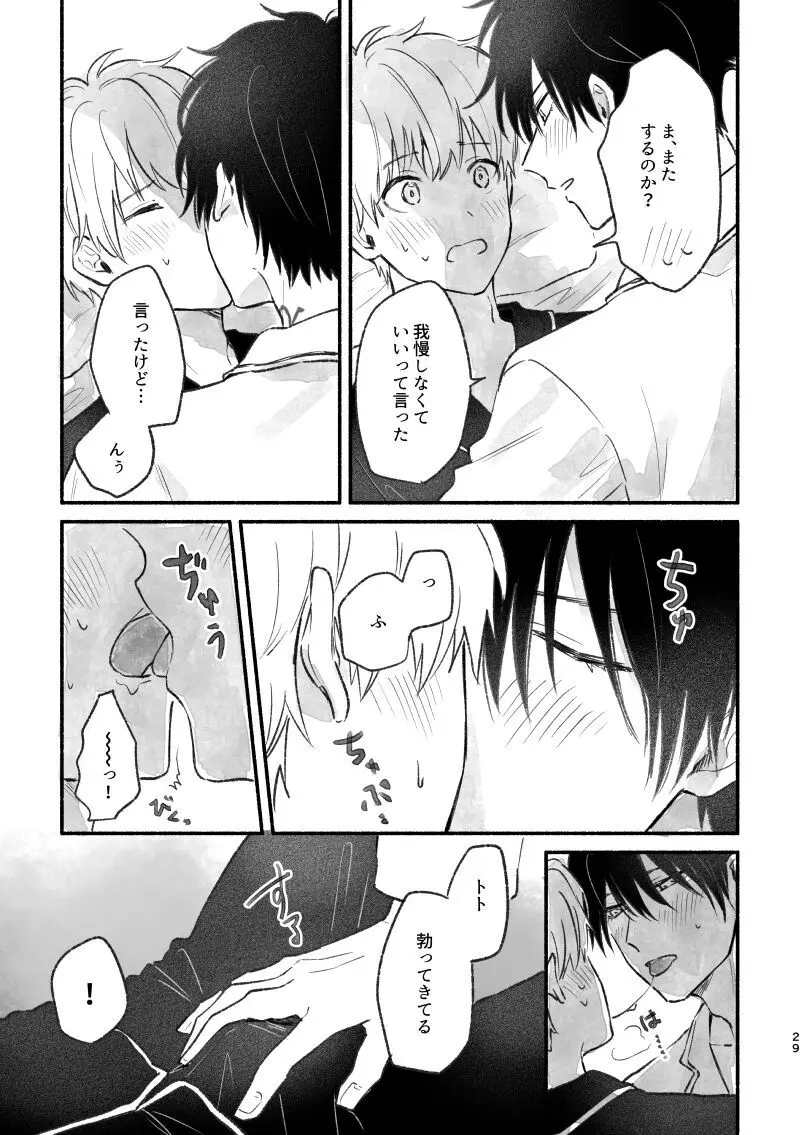 足りない、足りない！ Page.28