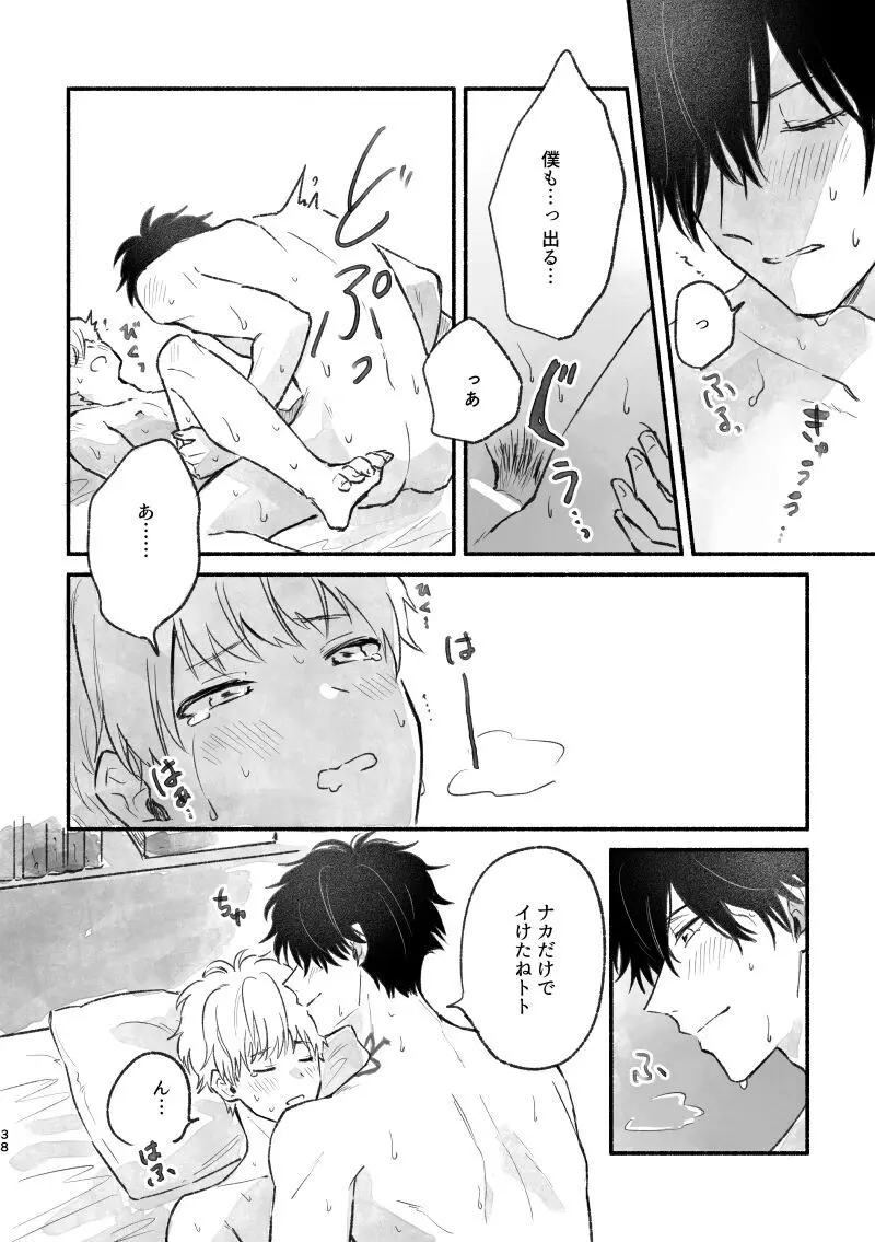 足りない、足りない！ Page.37