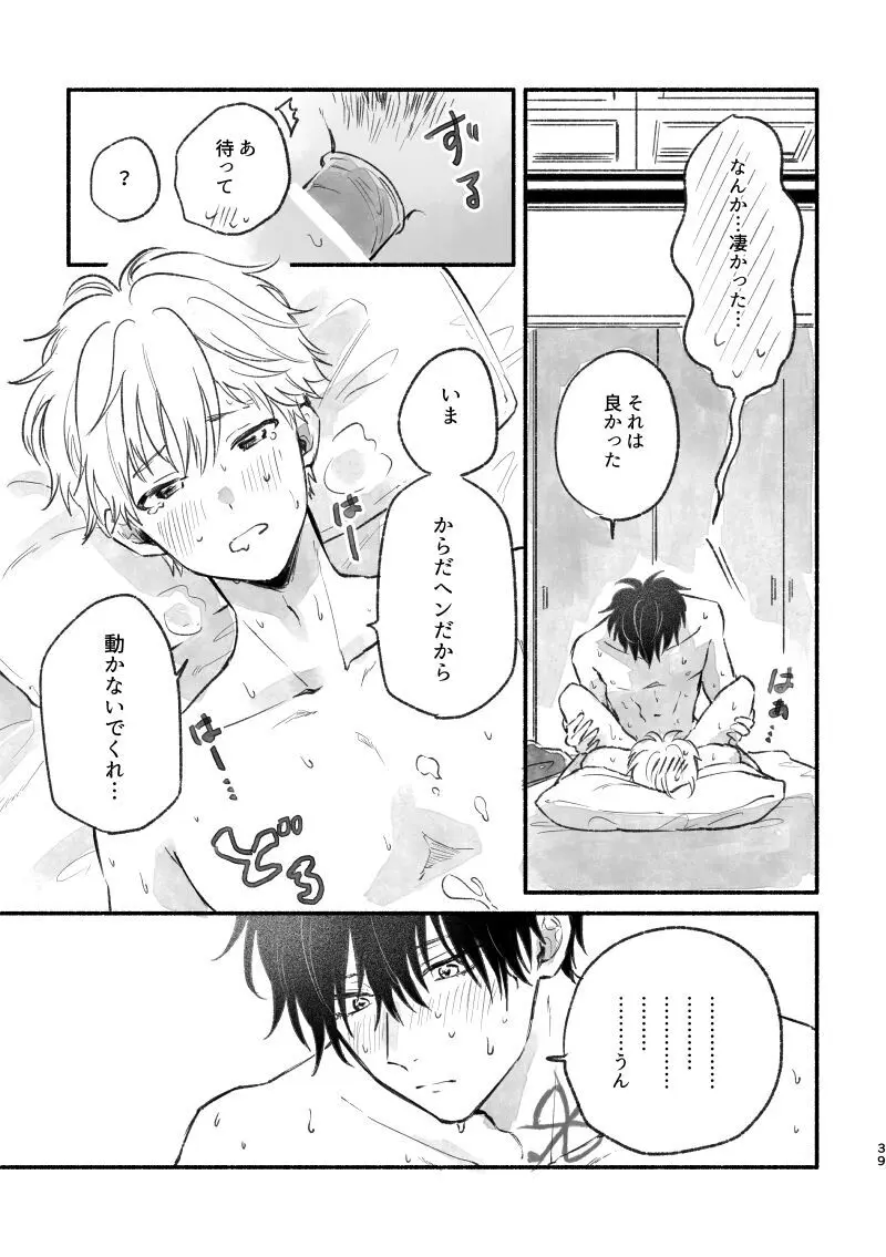 足りない、足りない！ Page.38