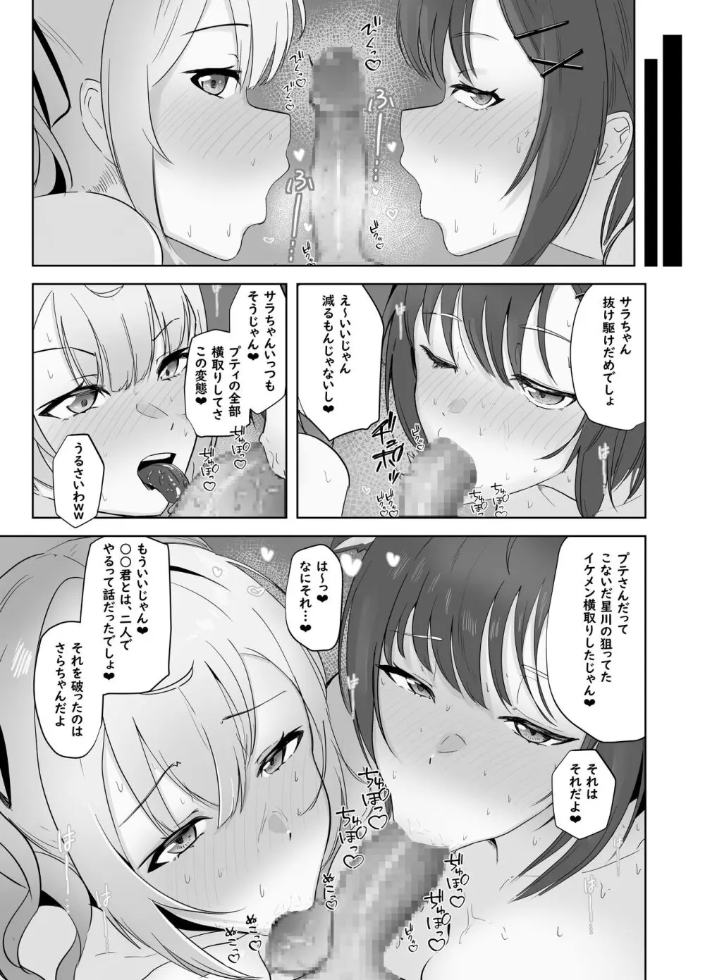 魅惑のギャルばぶぴゅっぴゅ Page.12